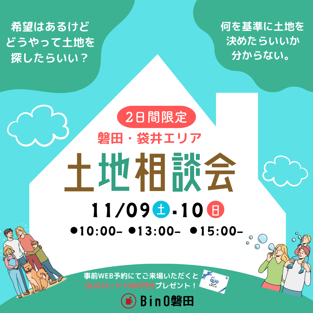 【磐田市富丘】土地相談会