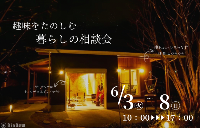 【磐田市富丘】趣味をたのしむ暮らしの相談会