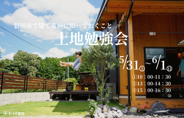 【磐田市富丘】失敗しない家づくりのための土地探し相...
