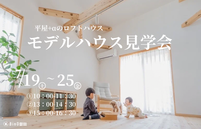 【磐田市富丘】自遊に、くらす × 深呼吸したくなる...