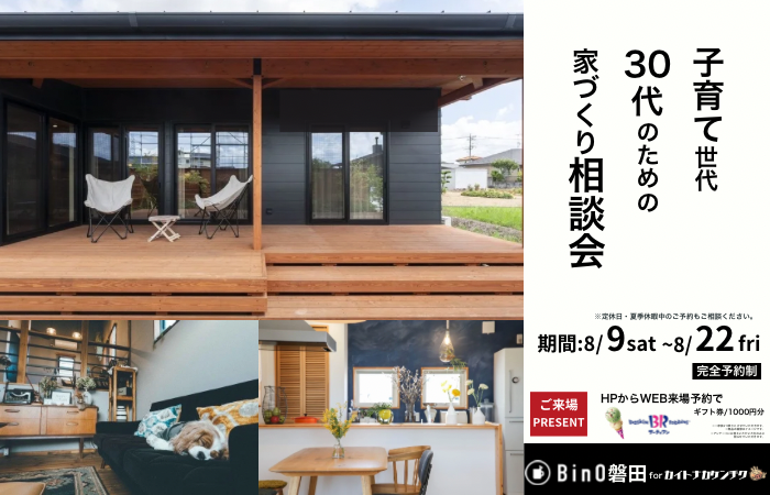 【磐田市富丘】子育て世代のための相談会