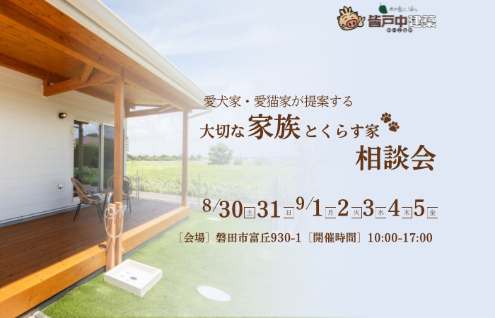 大切な家族(ペット)と暮らす相談会開催します