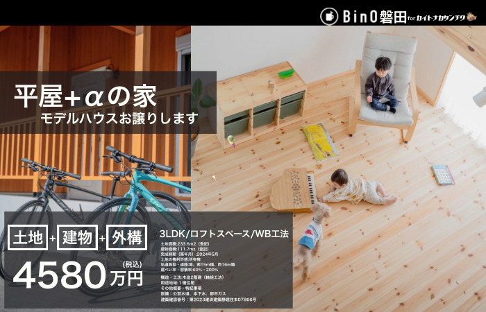 【磐田市富丘】モデルハウス販売会
