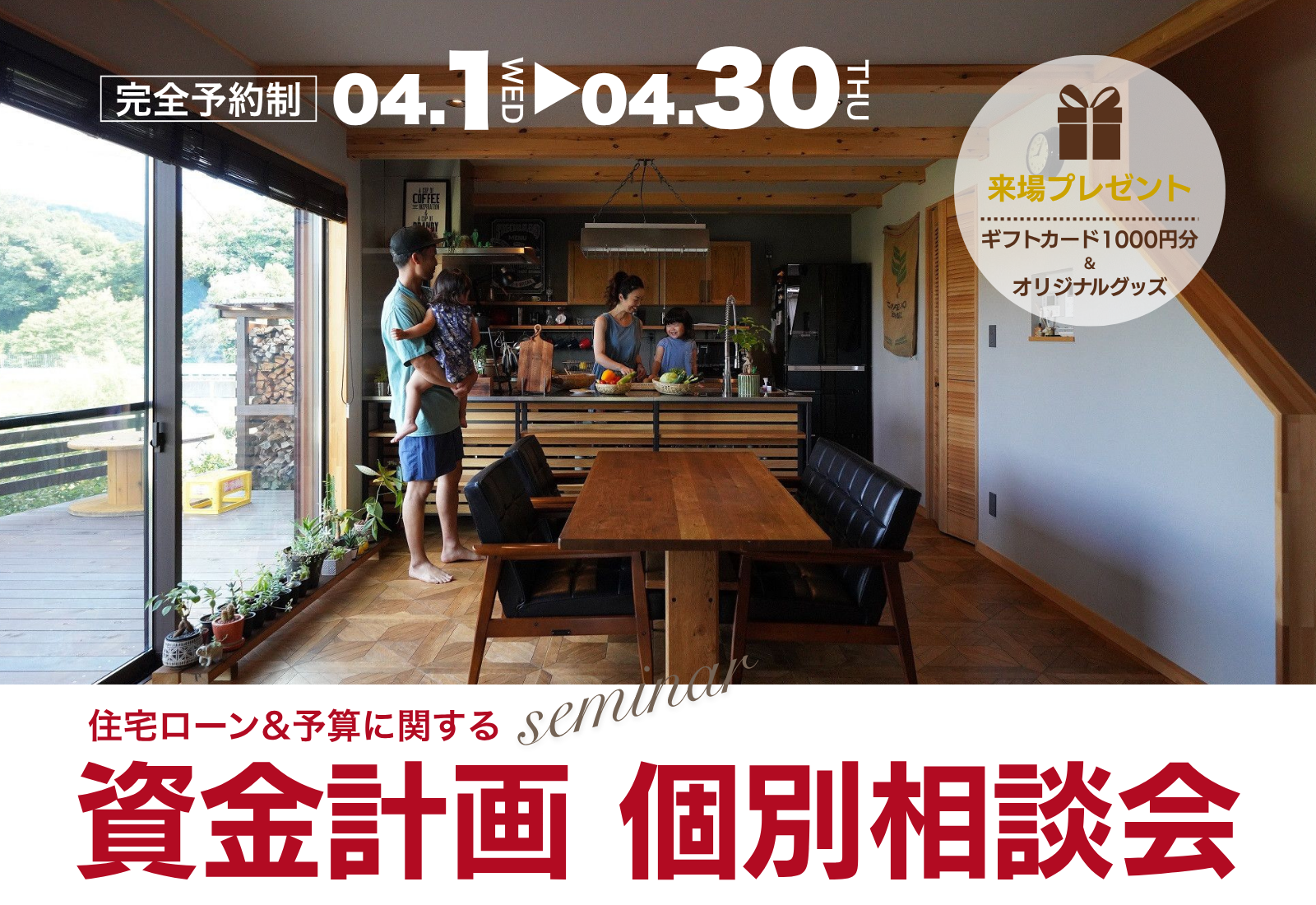 資金計画 個別相談会｜BinO磐田｜