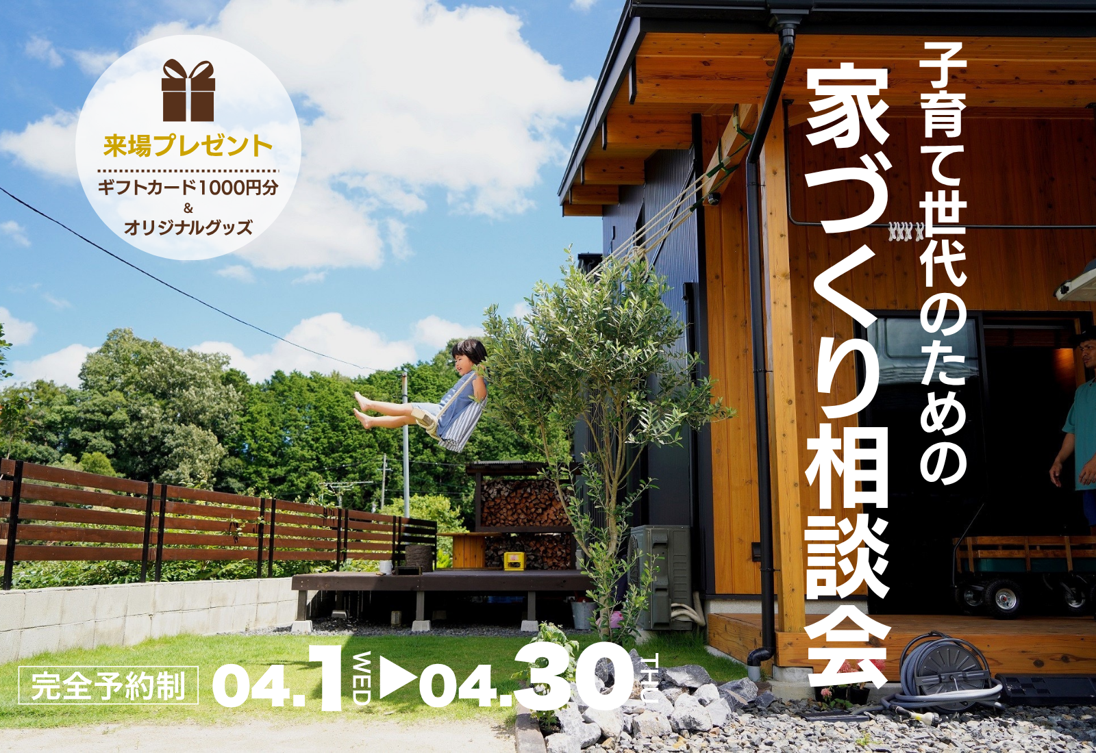 子育て世代のための家づくり相談会｜BinO磐田｜