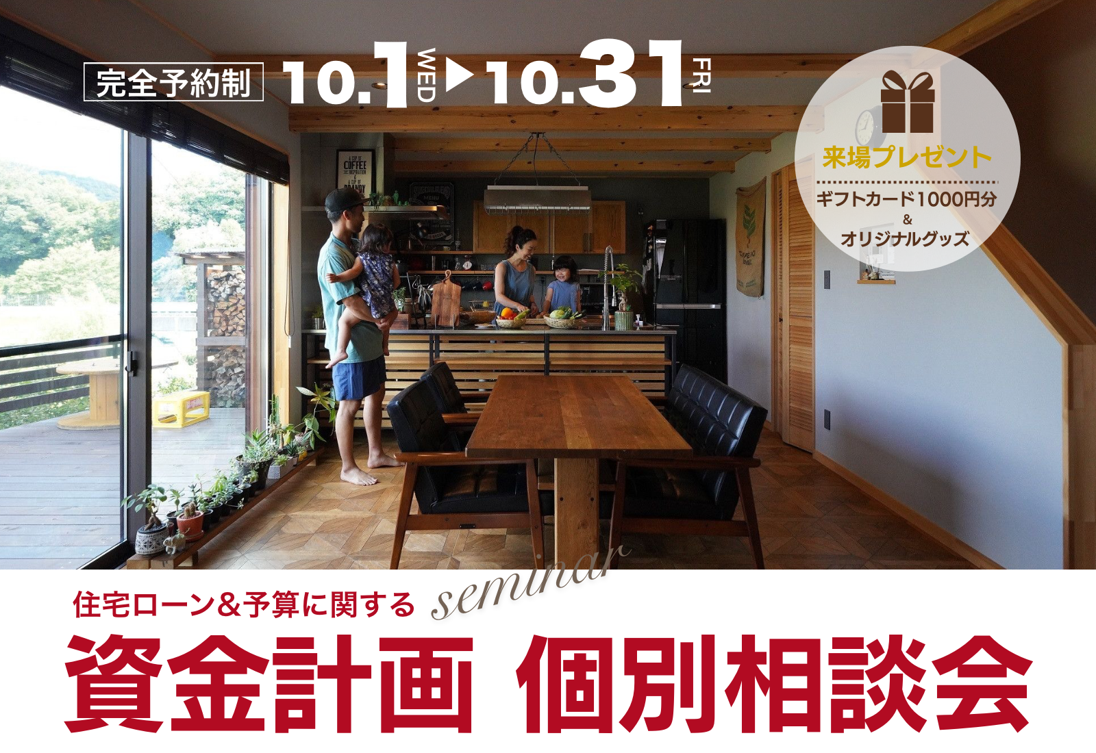 資金計画 個別相談会|BinO磐田|