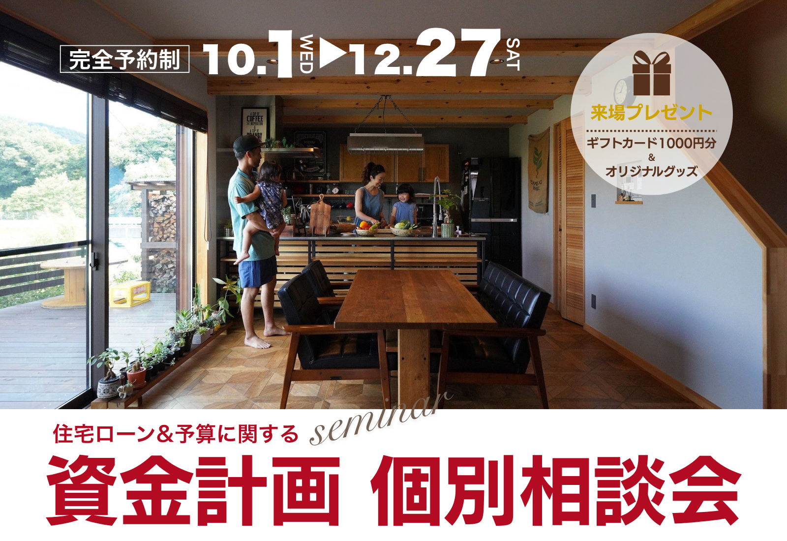 資金計画 個別相談会|BinO磐田|