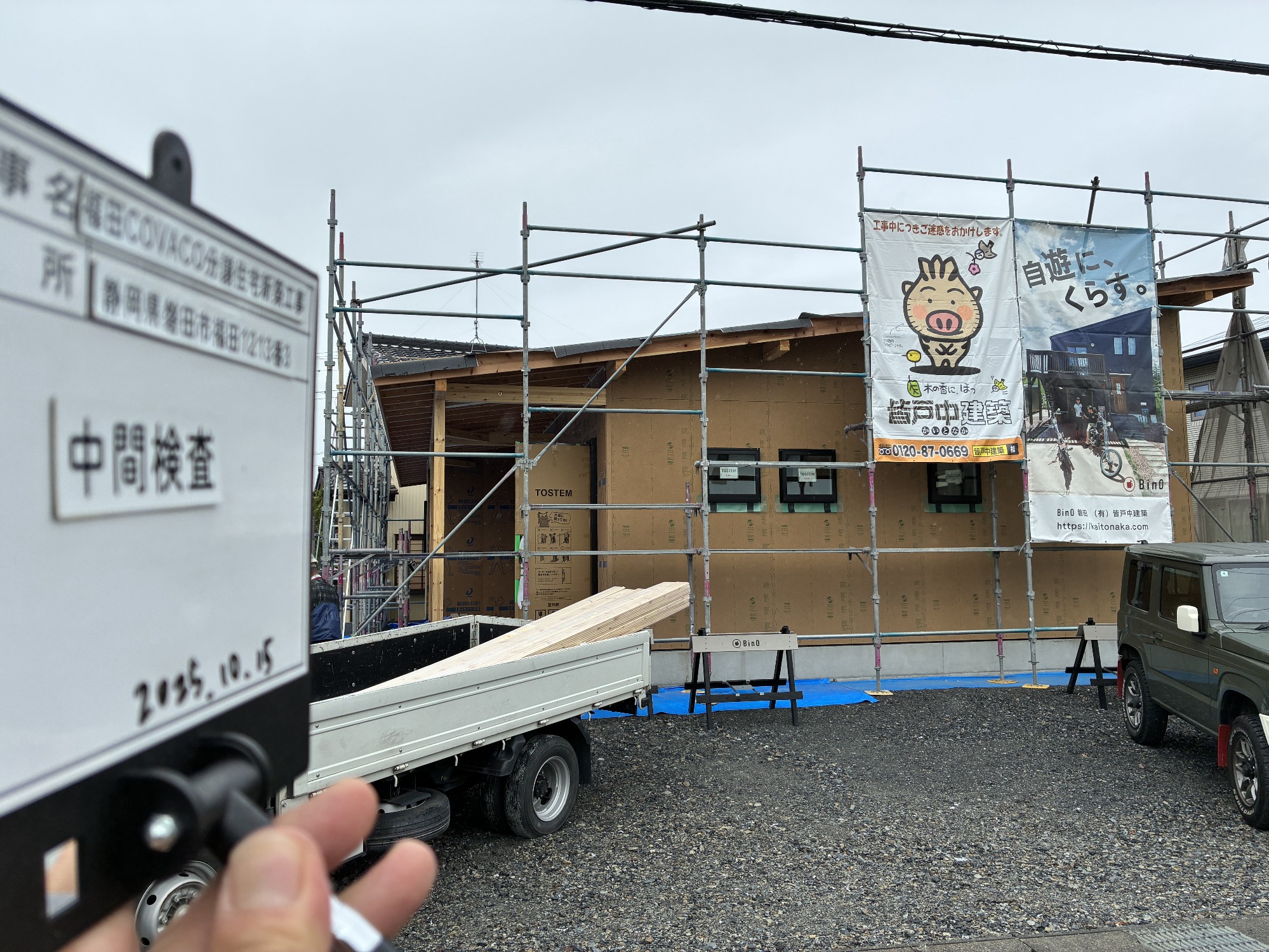 福田COVACO中間検査を受けました